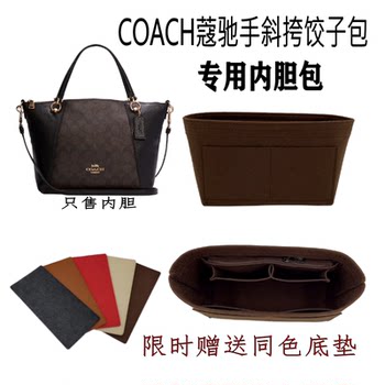 适用于COACH蔻驰新款女包GALLERY女包收纳包斜挎饺子包内胆包中包