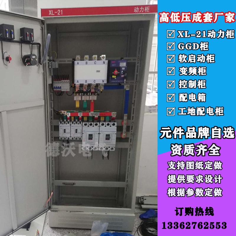 XL21 power cabinet Low pressure power distribution cabinet distribution cabinet Metering Cabinet Double Power automatic switching transfer switch control cabinet