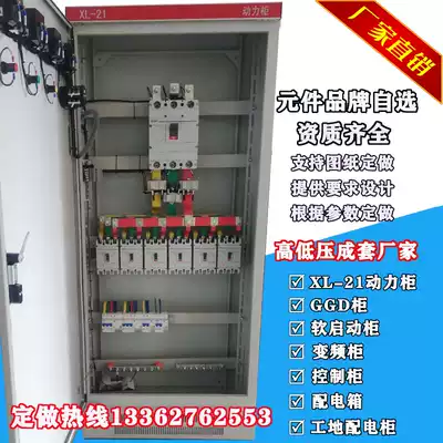 Single-cast double-cast isolation switch cabinet, low-voltage power distribution cabinet, XL-21 power control cabinet, power distribution box