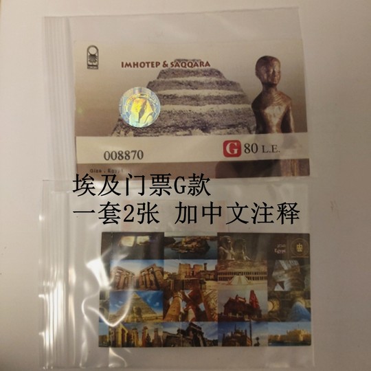 In stock, 8 items, Egyptian collection tickets, 2 pieces of G type, plus Chinese annotations, only 2 sets
