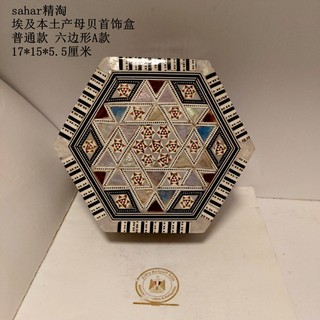Spot egyptian native handmade mother-of-pearl jewelry box regular model hexagonal medium size a 17*15*5.5