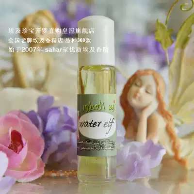 Spot sahar Egyptian fragrance water elf water elf water clear empty heart