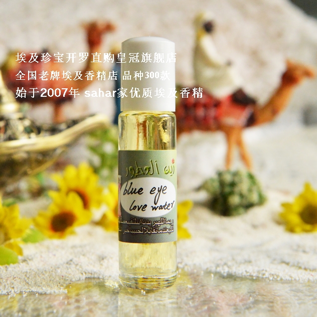 Spot sahar Egyptian flavor blue eye love water blue eye love water