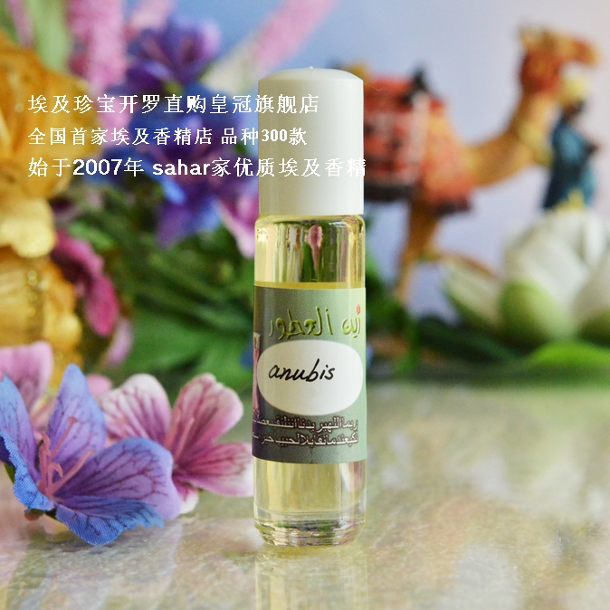 Spot sahar Egyptian essence Anubis's guide anubis soul's comfort