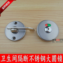 Stainless steel bathroom partition accessories Bathroom hardware Public toilets have no human indication door lock buckle large circle