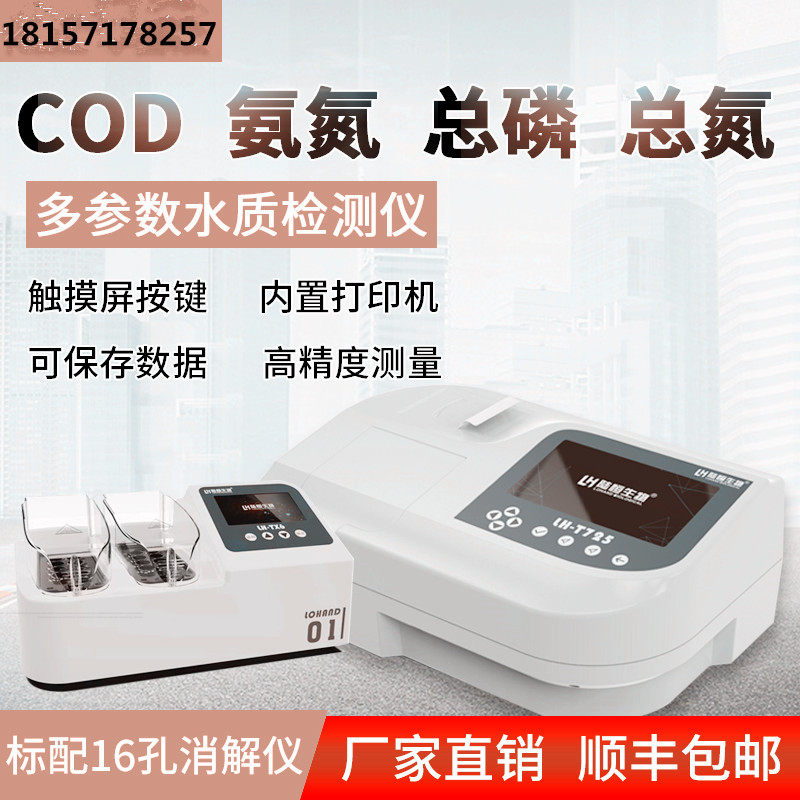 Portable COD detector suspended solids turbidity ammonia nitrogen analyzer total phosphorus total nitrogen dissolved oxygen ph meter color EC