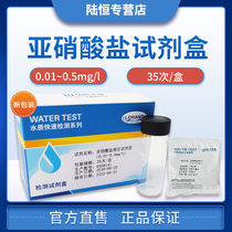 Lu Heng Bio (Nitrite Kit) 0 01-0 5 Aquaculture Sodium Nitrite Test Paper