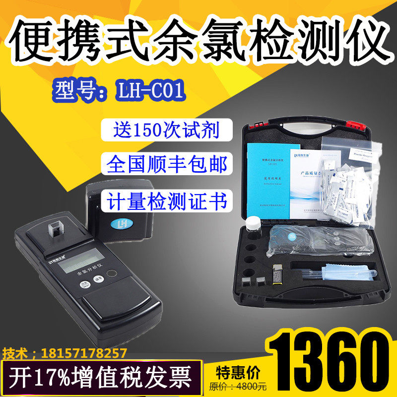 Stomatological hospital sewage residual chlorine detector test paper ph chlorine dioxide analyzer test report invoice
