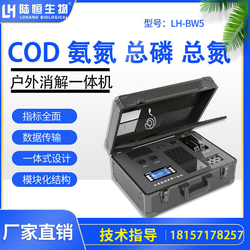 Outdoor COD ammonia nitrogen multi-parameter fast water quality analyzer total phosphorus total nitrogen detector All suspended solids