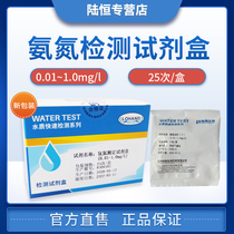 Lu Heng Bio (ammonia nitrogen kit) Aquaculture fish and shrimp sulfide colorimetric Kaph test paper dissolved oxygen