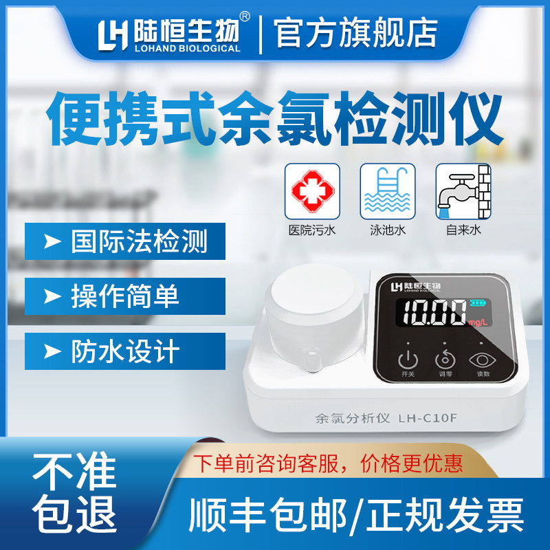 Oral Hospital Sewage Special Residual Chlorine Detector High Precision Sodium Hypochlorite Disinfection Test Pen Waste Water Ph Chlorine