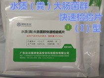 Oasis water quality fecal coliform microbial test paper surface water source water quick test paper 1 package
