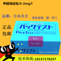 Japan Kyoritsu formaldehyde formalin colorimetric tube test kit Test strip kit Test kit detector
