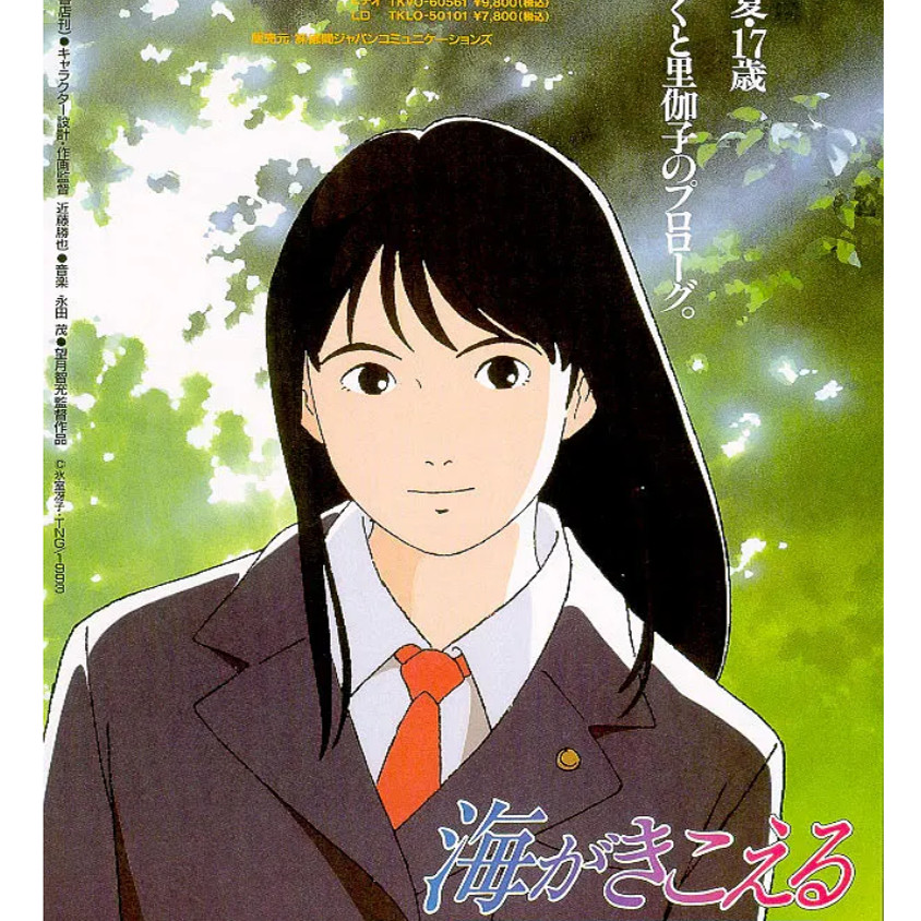 国语版《听到涛声》动画电影：回忆中的童年经典，你还在追吗？-动画碟-淘宝百科网