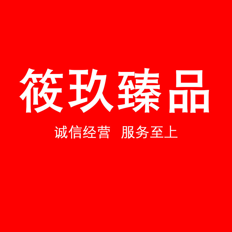 筱玖臻品