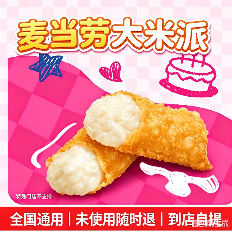 Mcdonald's New Product: Rice Pie with Milk Flavor, Rice-Flavored Mcflurry, Mcdonald's Fries, and Discount on Order Services Mcdonald's New Product: Rice Pie with Milk Flavor, Rice-Flavored Mcflurry, Mcdonald's Fries, and Discount on Order Services