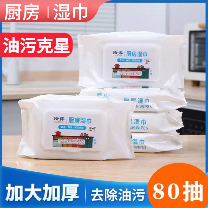 Kitchen wipes to remove oil and decontamination household 80 pumping increase thickening one wipe clean strong cleaning range hood special