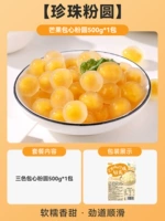 【Жемчужный порошок круглый】 Сердечный порошок, обернутый манго, круглый 500G*1