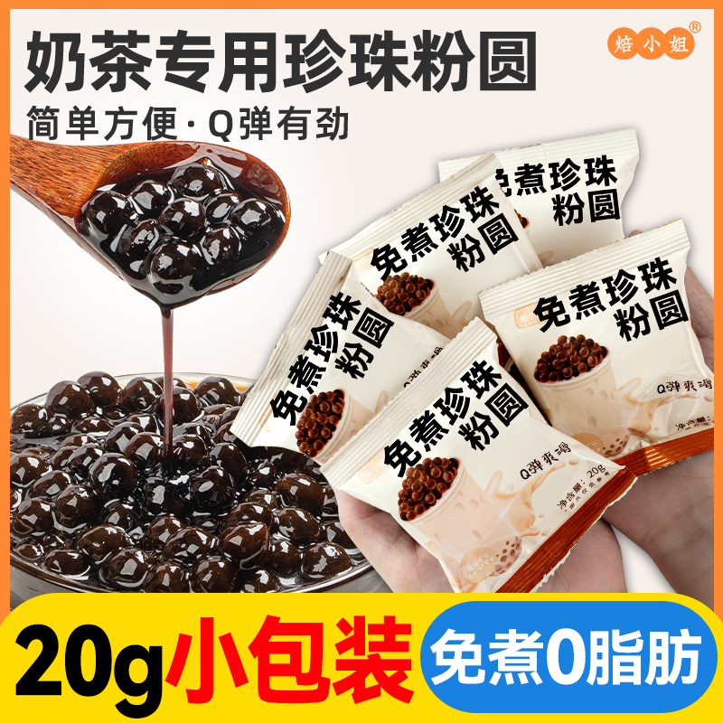 Special Black Sugar for Bubble Tea, No-Cook Quick Small Packages, Shop-Made Handmade Taro Balls and Coconut Fruit Raw Materials, Complete Set of Balls Special Black Sugar for Bubble Tea, No-Cook Quick Small Packages, Shop-Made Handmade Taro Balls and Coconut Fruit Raw Materials, Complete Set of Balls