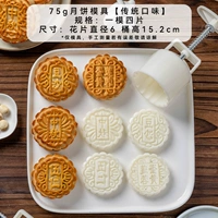 【75G Традиционный вкусный】 Четыре штуки в одной макете