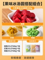 【Фруктовая ледяная комбинация пельмени】 Три типа фруктовых ледяных пельмени каждые 500 г