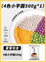【Little Taro Round】 Четыре ароматизированных маленьких раундов таро 500G*1 упаковка