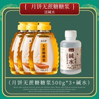 500 г сиропа сахарозы 500G*3 (отправить щелочную воду)