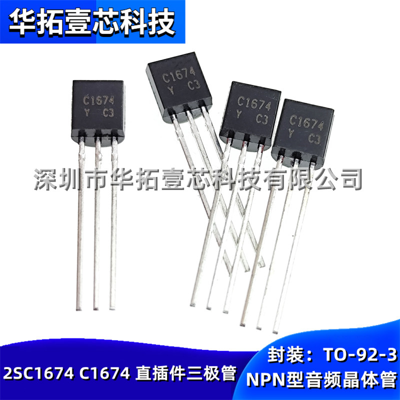 2SC1674晶体管现货上架！音频电路修复首选，百元级元件性价比之王_三极管_淘宝数码网