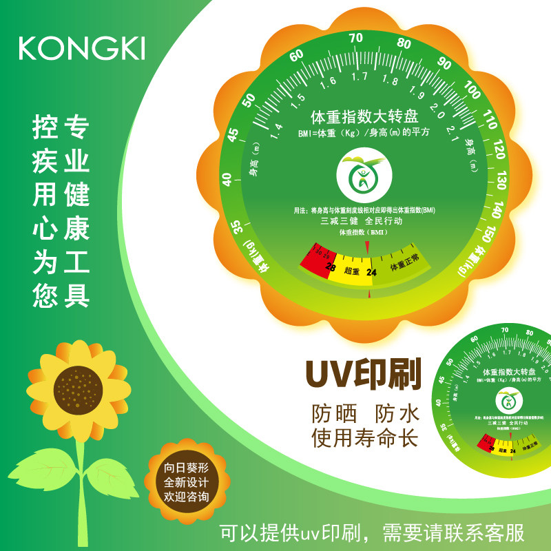 bmi Jiangsu control disease sunflower health support tool wall-mounted body mass index large turntable body high-speed check