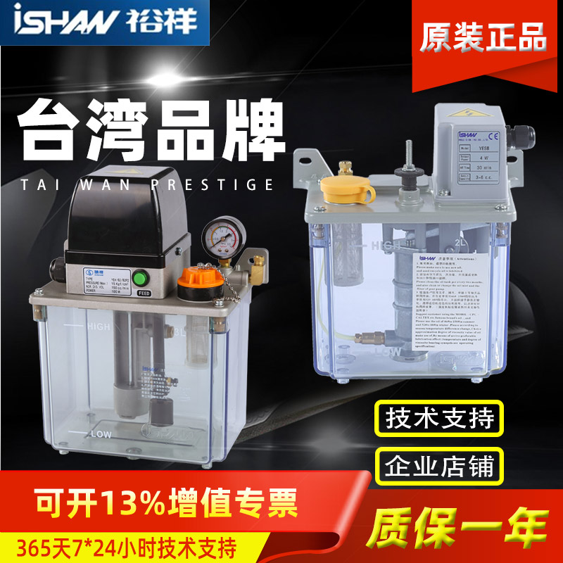 YEK-B2 B2P2 YESB YEK-B2P2 Shenxiang Electric Lubrication Pump ishan YESA