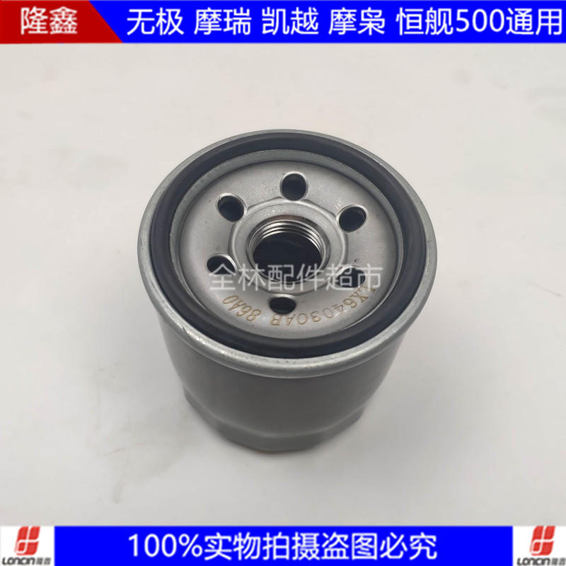 Loncin 500 locomotive engine oil filter element Promise Morui Excelle Hengjian Moxiao 500 universal oil filter