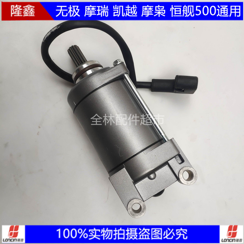 Lonxin LX500 LX500-A LX500-A-500R 500R 500DS Moorekai KE500 start up motor