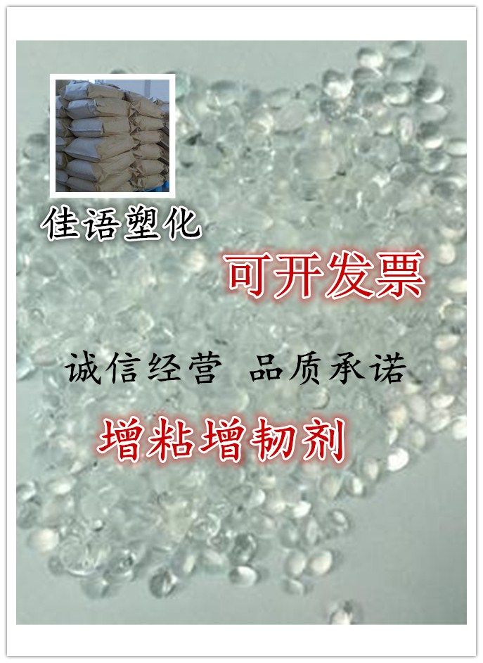 Supply of PET viscosifying toughening agents increases the viscosity and toughness addition of plastics with small toughness