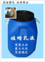 Silicone wax emulsion anti-slip agent emulsion ceramic glazing emulsion wear-resistant scratch-resistant temperature-resistant water whitening-resistant emulsion