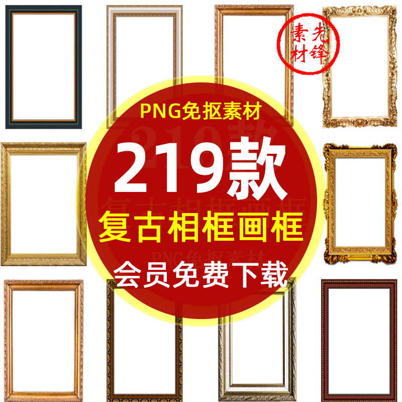 European-Style Golden Photo Frame Border Frame with Decorative Pattern Background Png Image, Luxurious Retro Photo Frame Material