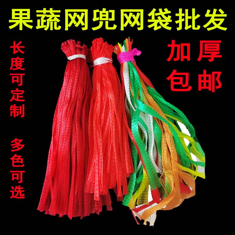 Fruit and Vegetable Mesh Bag Fruit Mesh Pocket Community Group Purchase Small Mesh Bag Supermarket Chestnut Walnut Packaging Bag Plastic Mesh Bag