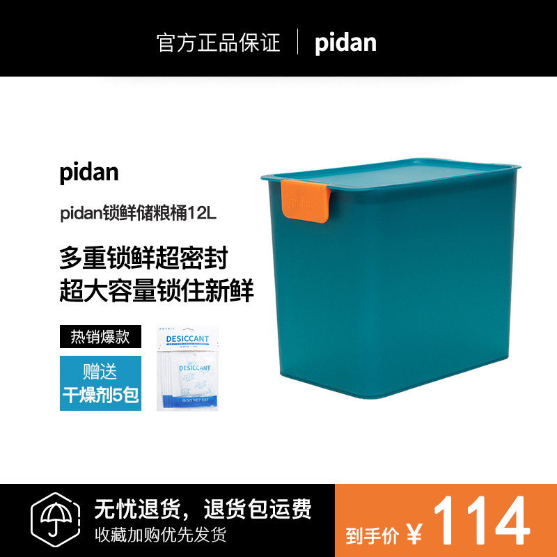 (Spot)pidan storage bucket Cat food storage bucket Large capacity sealed bucket Vacuum moisture-proof lock fresh dog food