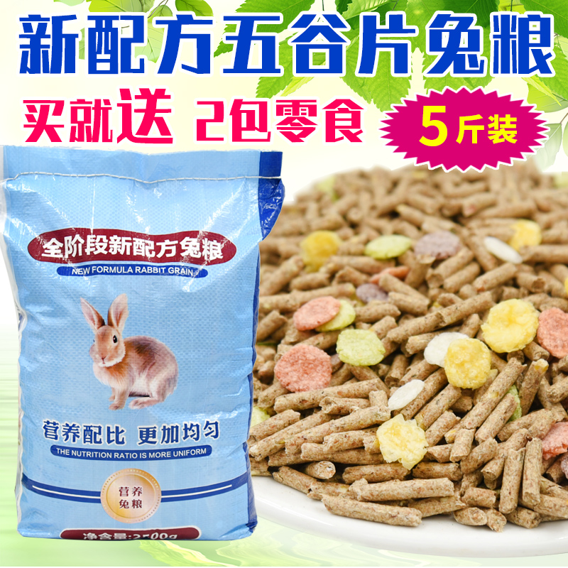 Pet Supplies Five Grain Rabbit Grain Young Rabbit Grain Into Rabbit Grain Rabbit Feed Pituitary Ear Rabbit Deodorant Food 5 Cati