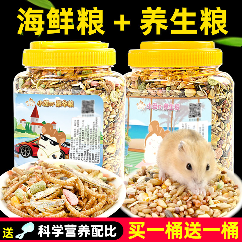 Hamster Grain Staple Food small darling Golden Silk Bear Flowers and Mouse Supplies Package Dried Snack self-matched Nutritional Feed Package