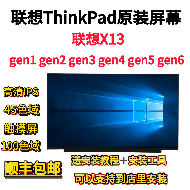Suitable for Lenovo ThinkPad X13 Gen1/2/3/4/5/6 Notebook Lcd Display Screen Suitable for Lenovo ThinkPad X13 Gen1/2/3/4/5/6 Notebook Lcd Display Screen