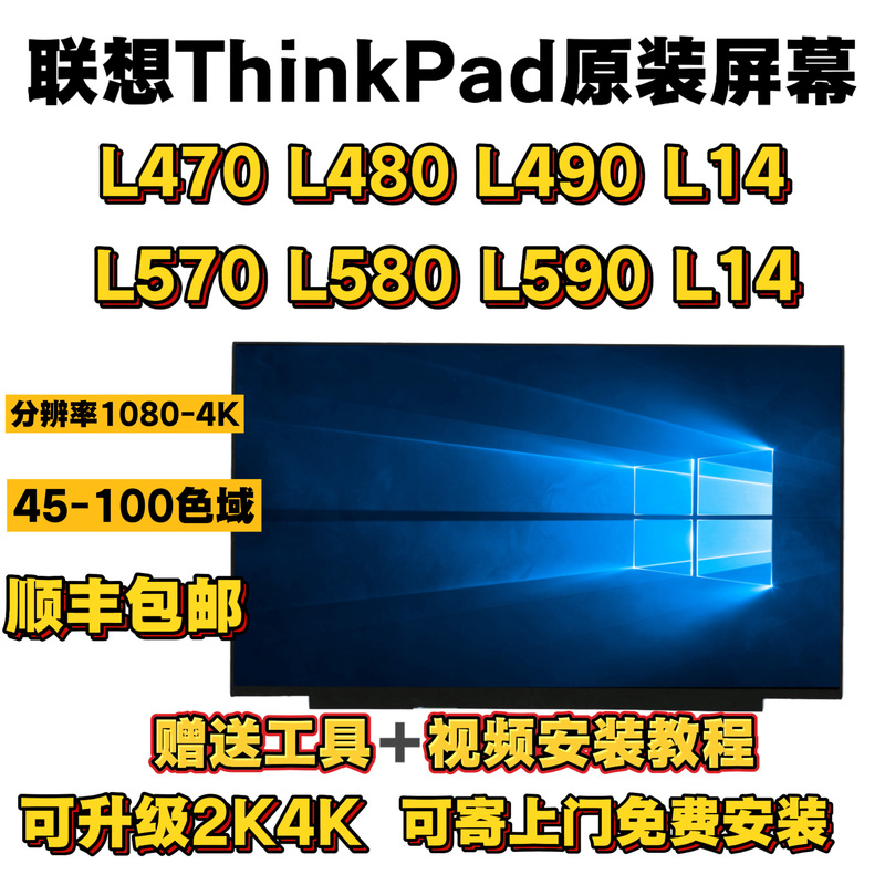 Lenovo ThinkPad L480L490L14L15L590L15 Laptop Lcd Display Screen