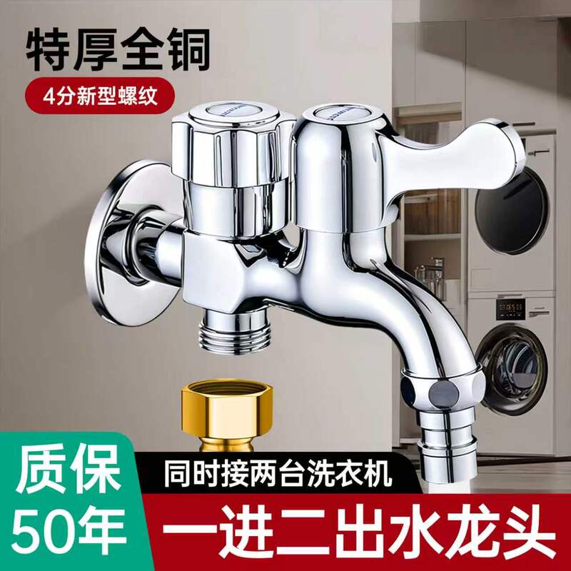 Washing Machine Faucet Splitter, One Inlet, Two Outlets, Three-Way, Dual-Head, Multi-Functional, Dual Water Outlet, for Home Use Washing Machine Faucet Splitter, One Inlet, Two Outlets, Three-Way, Dual-Head, Multi-Functional, Dual Water Outlet, for Home Use
