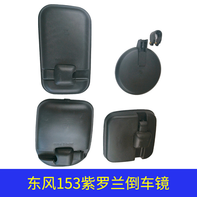 Dongfeng Conmings 153 Dongfeng Tianlong Violet Dongfeng Dongfeng Truck Rear View Mirror Rear View Mirror Reflective Mirror