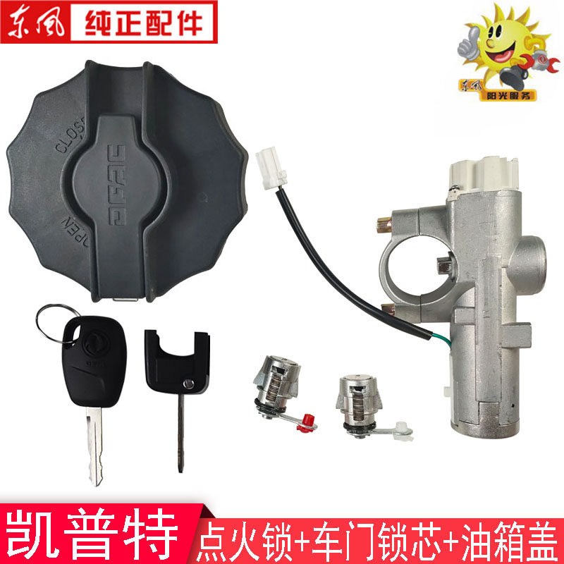 Dongfeng Dolíka D6D7D 8 ignition lock with key Kapte K6K7 countries six ignition fuel tank cap