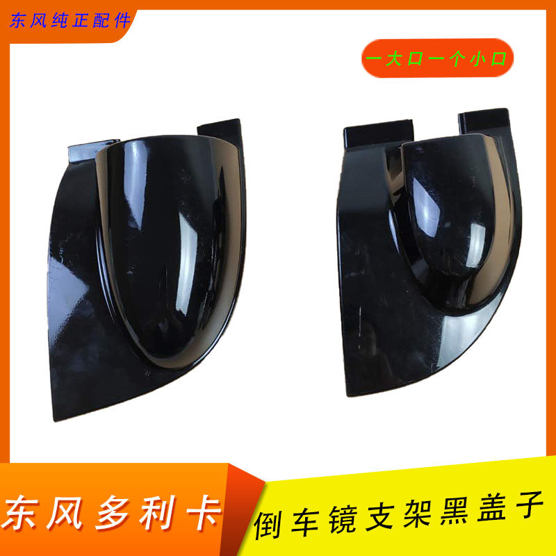 Dongfeng Dolika Captezko Captezo Backing Holder Cape Cape Cover
