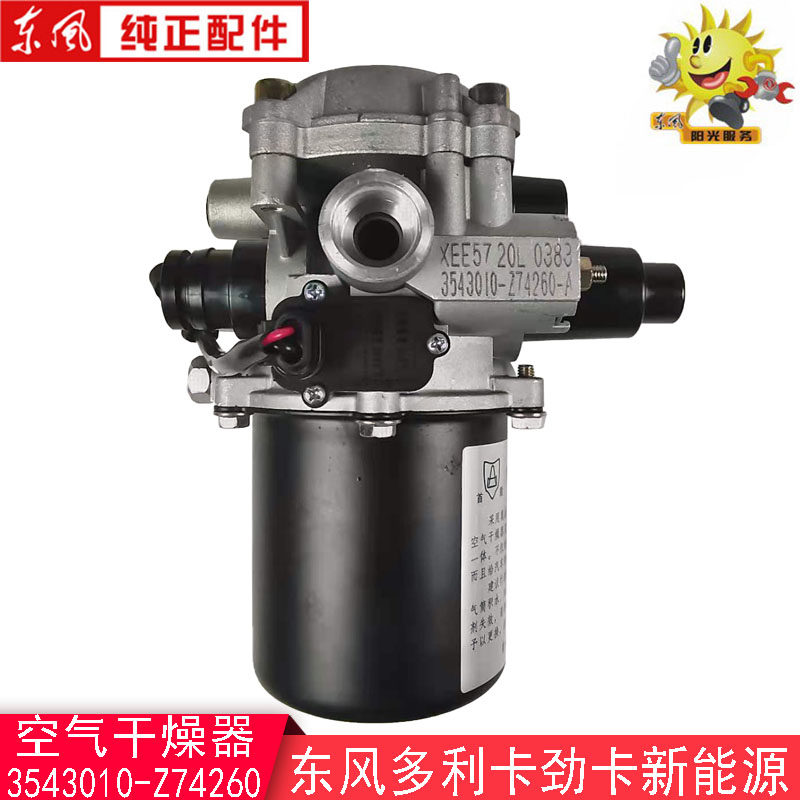 Dongfeng Dolica air dryer assembly Jinnuo Jinka Furuika three-ring Haolong 3543010-Z74260