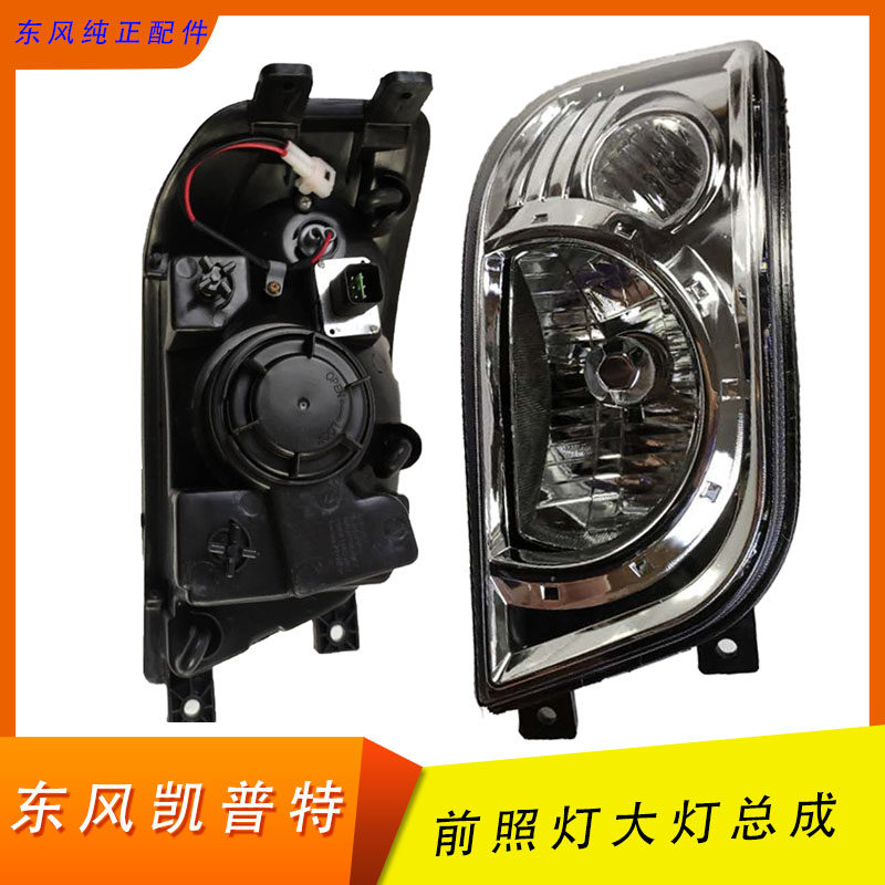 Dongfeng Capt Rio Tinto cab bumper headlight assembly