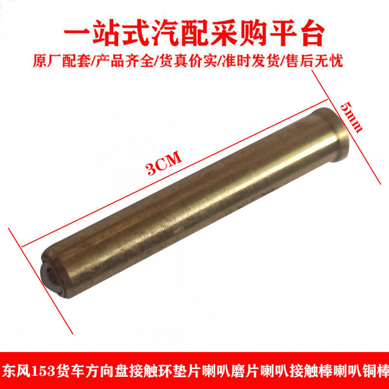 Hot Selling 153 Truck Horn Contact Stick Horn Copper Rod Horn Steering Wheel Contact Stick
