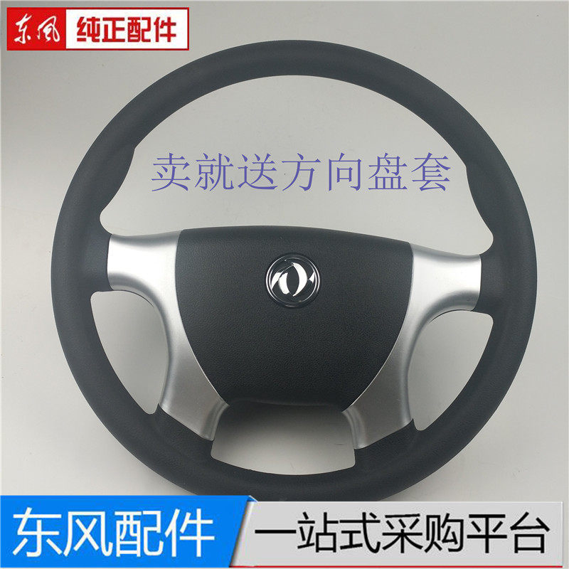 Original plant Dongfeng Tianlong Vigorous God Tianjin Special Old Style Retrofit New Sky Dragon Silver four-inserted steering wheel assembly