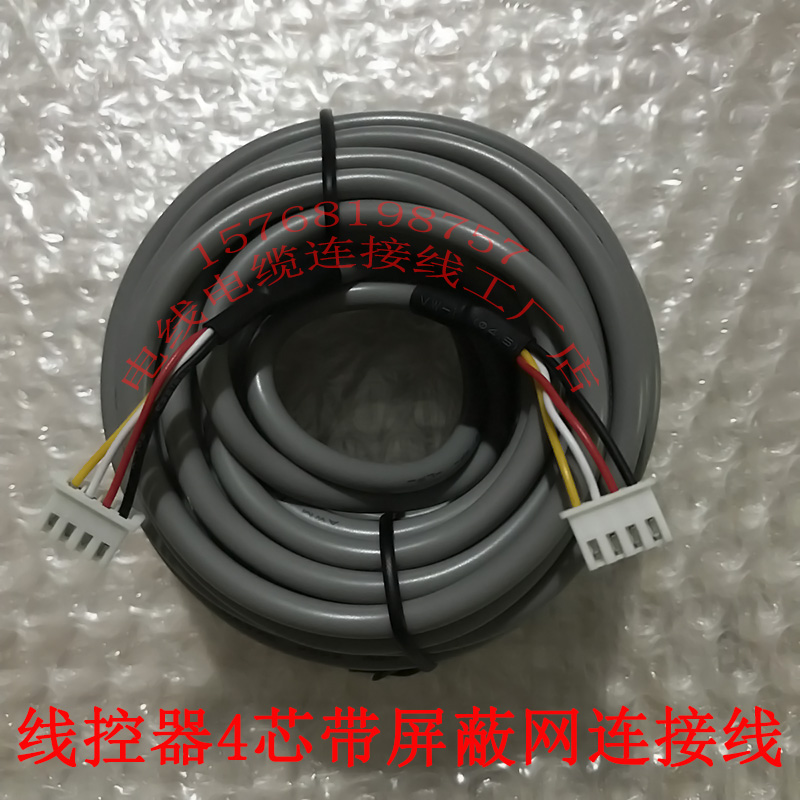 Suitable for sea-letter air conditioning duct machine wire controller 4-core connecting thread 4-core control panel shielding signal wire